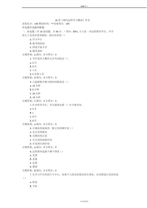 《现代远程学习概论》作业题库与答案