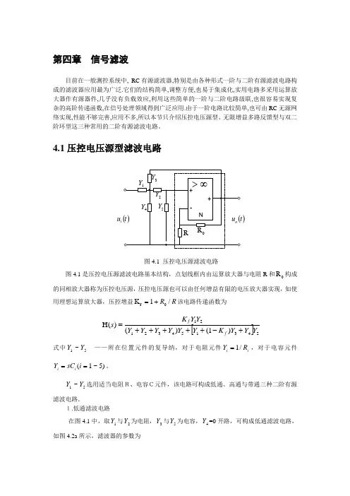 第四章_滤波电路