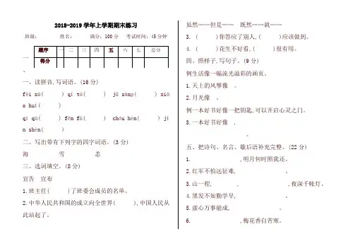 人教版2019年春五年级下册语文：期末试卷(精品)