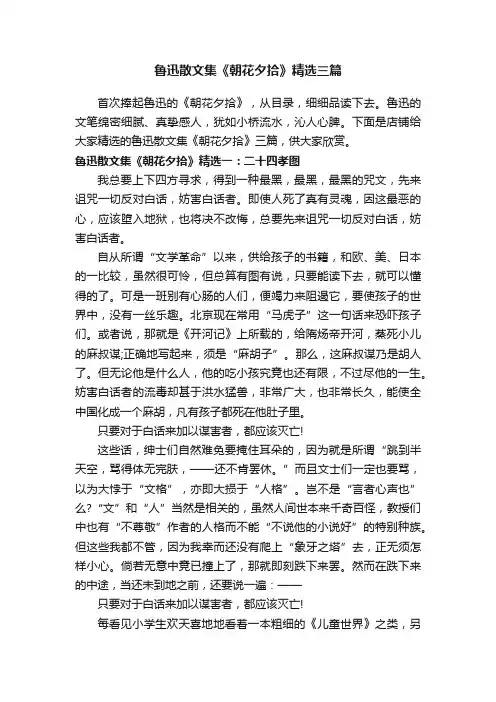 鲁迅散文集《朝花夕拾》精选三篇