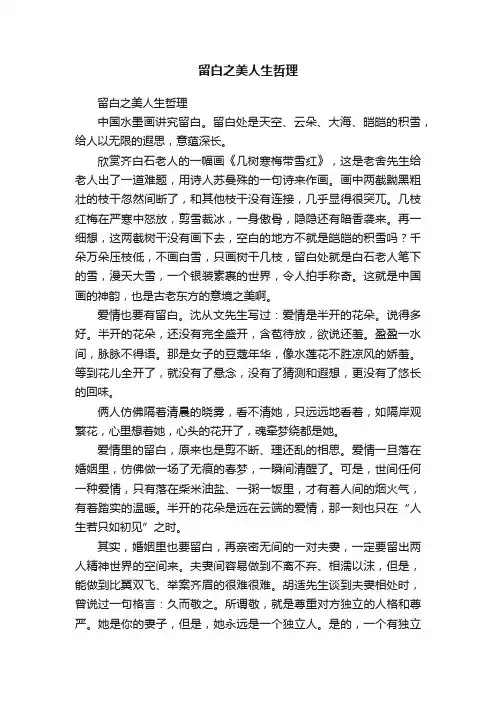 留白之美人生哲理