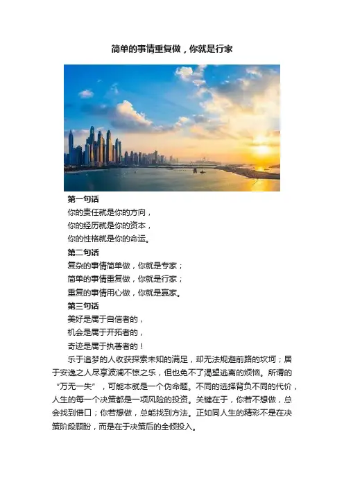 简单的事情重复做，你就是行家
