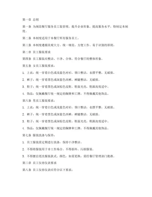 餐厅服务员工装管理制度