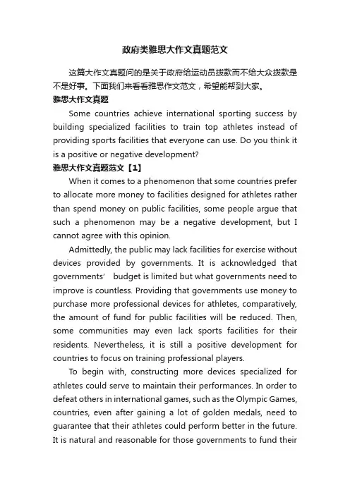 政府类雅思大作文真题范文