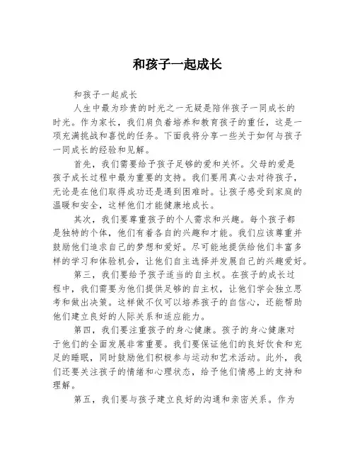 和孩子一起成长