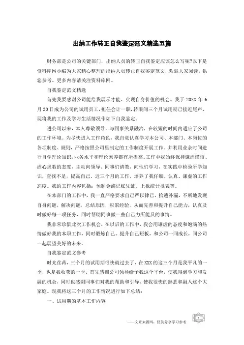 出纳工作转正自我鉴定范文精选五篇