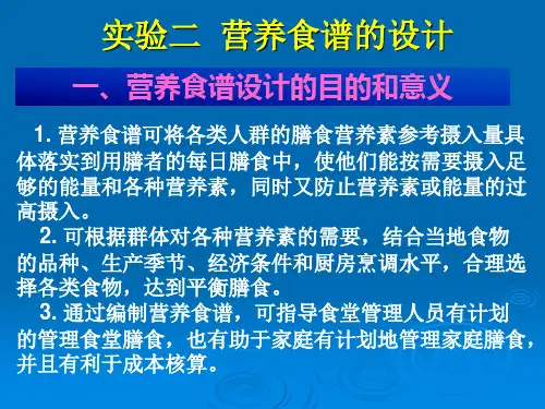 营养食谱可将各类人群的膳食营养素参考摄入量具体落实(精)