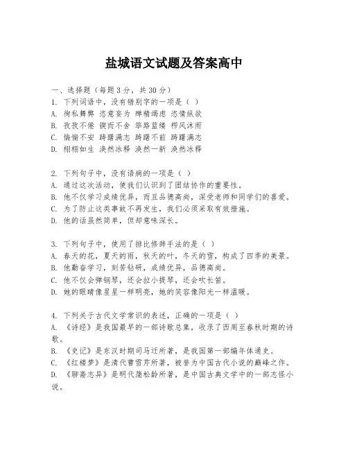 盐城语文试题及答案高中