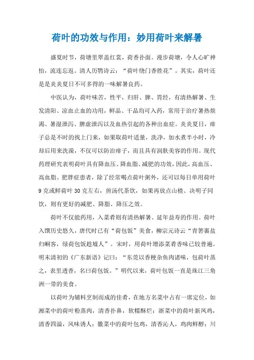 荷叶的功效与作用：妙用荷叶来解暑