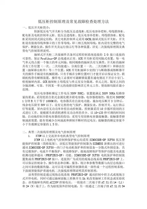 低压柜控制原理