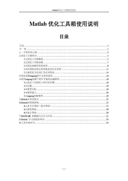 Matlab优化工具箱使用方法