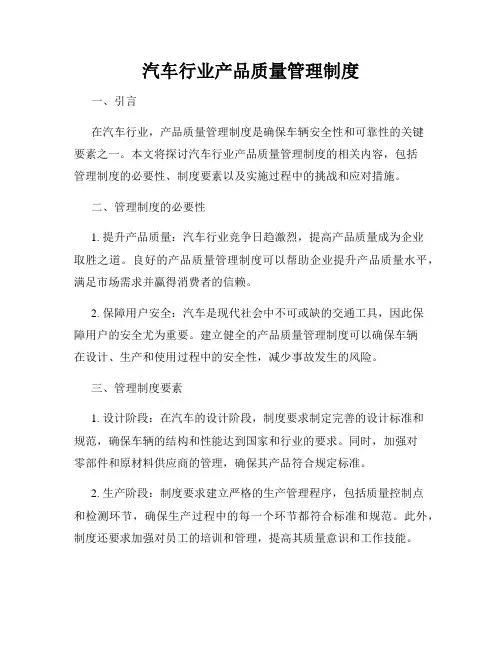 汽车行业产品质量管理制度