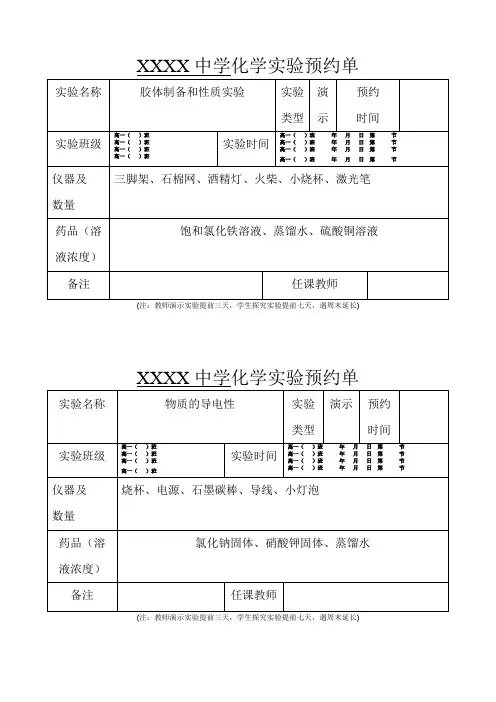 高一第一学期实验预约单