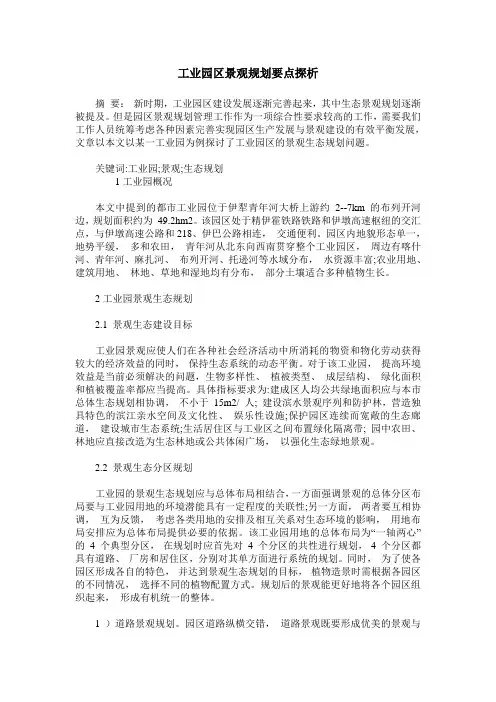 工业园区景观规划要点探析