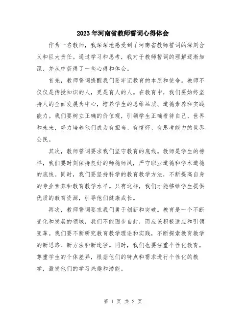 2023年河南省教师誓词心得体会