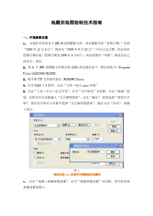 宗地图制作技术指南