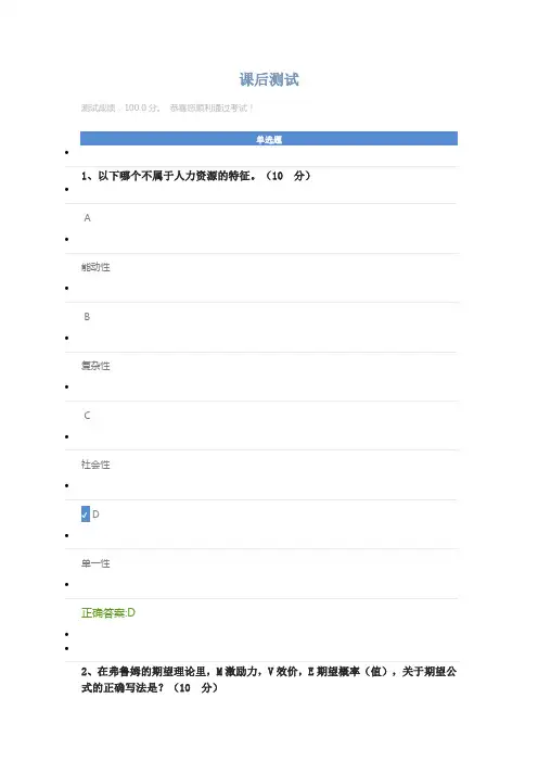 管理真相：用激励点燃团队(课后测试)