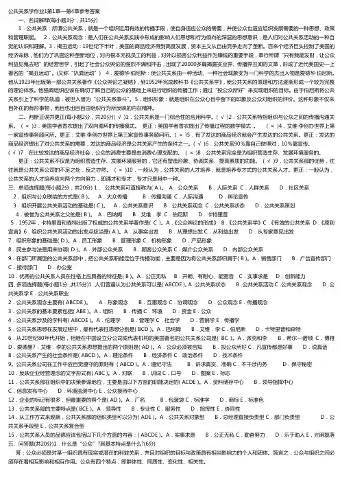 公共关系学作业全部答案