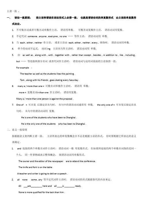 高中英语主谓一致讲解