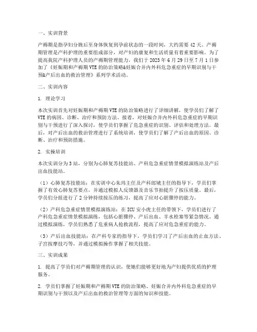 产褥期管理实训报告总结