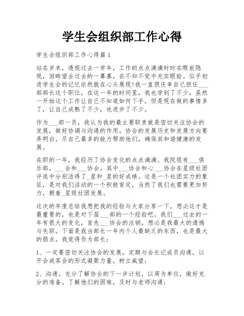 学生会组织部工作心得
