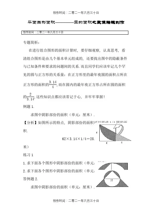 奥数专题平面图形之圆的面积