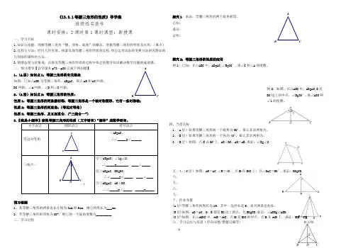 八年级上数学《等腰三角形的性质》导学案 【完整版】