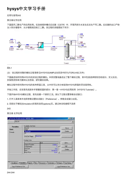 hysys中文学习手册