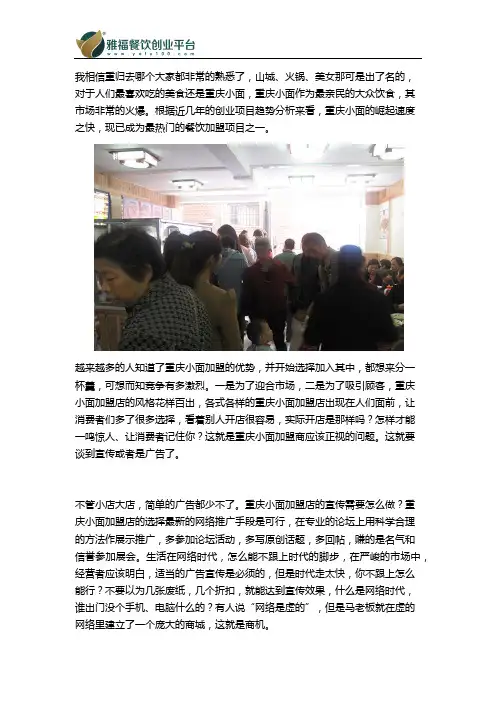 重庆小面加盟开店怎样才能让消费者记住你