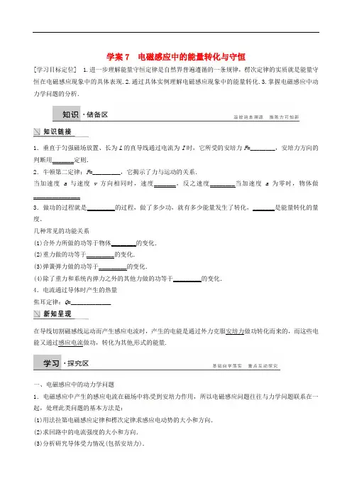 高中物理《1.5 电磁感应中的能量转化与守恒》 精品导学案 教科版选修3-2