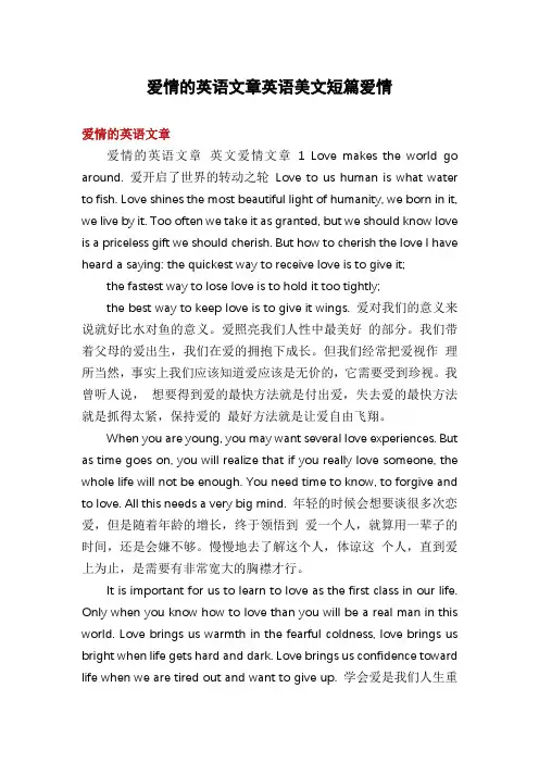 爱情的英语文章英语美文短篇爱情