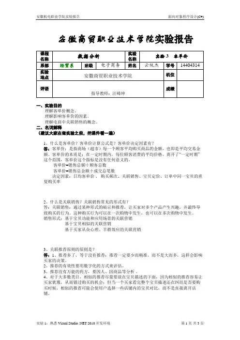 实验3实验报告