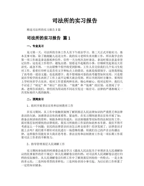 司法所的实习报告