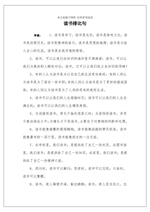 读书排比句