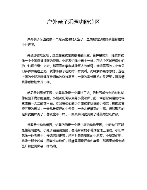 户外亲子乐园功能分区