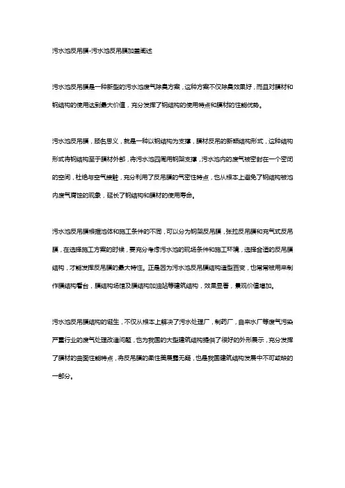 污水池反吊膜-污水池反吊膜加盖阐述