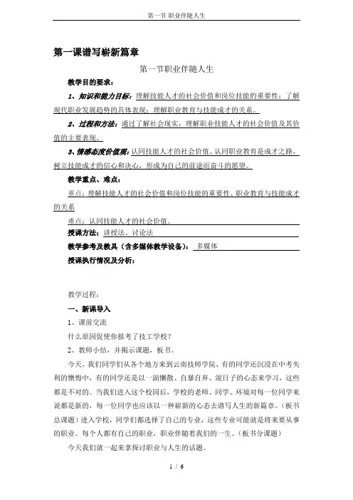 第一节-职业伴随人生