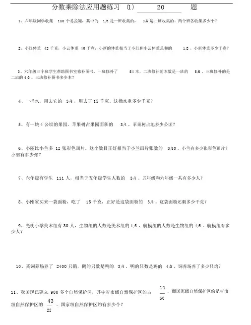 分数乘除法应用题.docx
