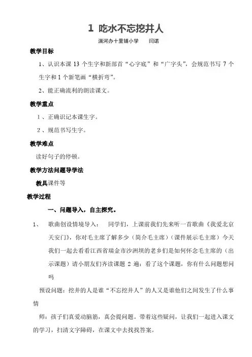 小学语文一年级下册  吃水不忘挖井人【市一等奖】