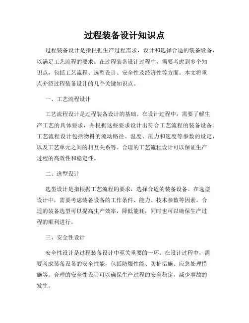 过程装备设计知识点