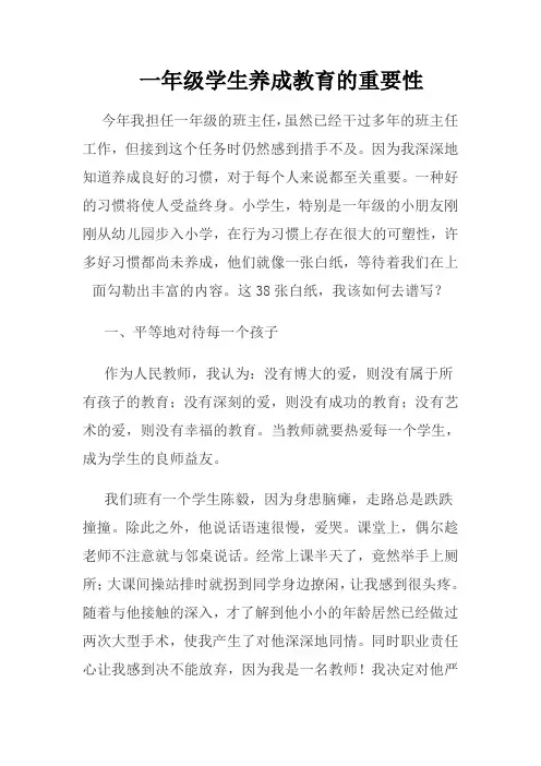 一年级学生养成教育的重要性