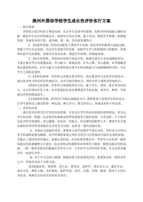 小学学生评价实施方案