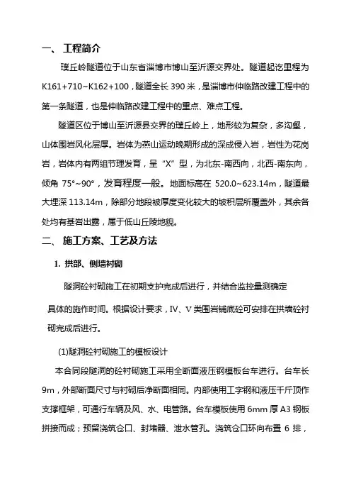 隧道衬砌作业指导书