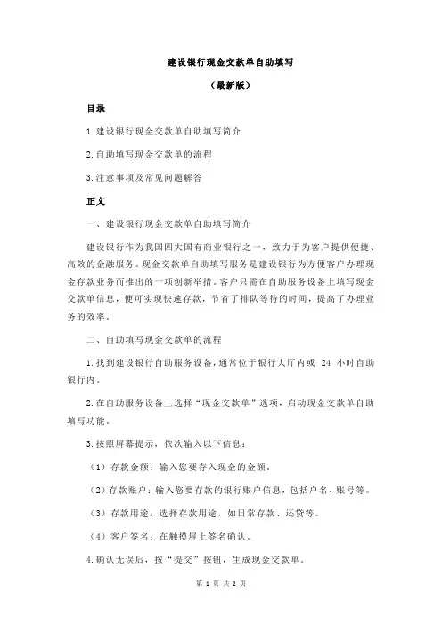 建设银行现金交款单自助填写