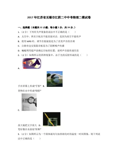2017年江苏省无锡市江阴二中中考物理二模试卷