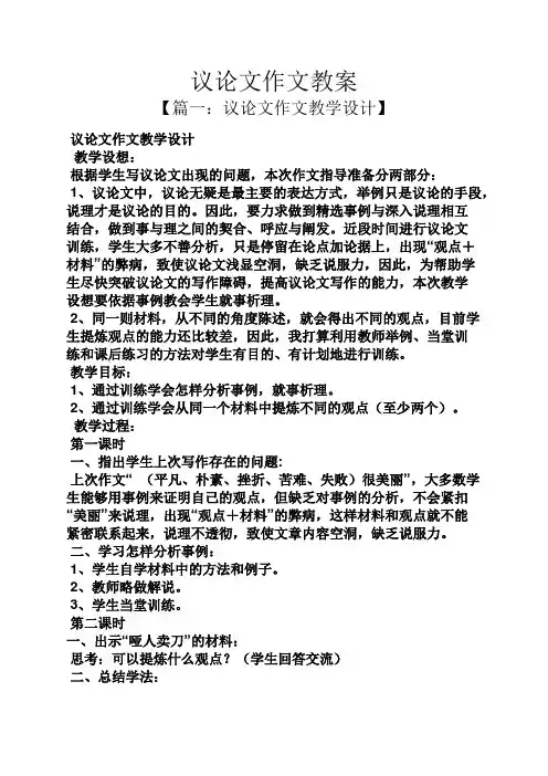 议论文作文教案