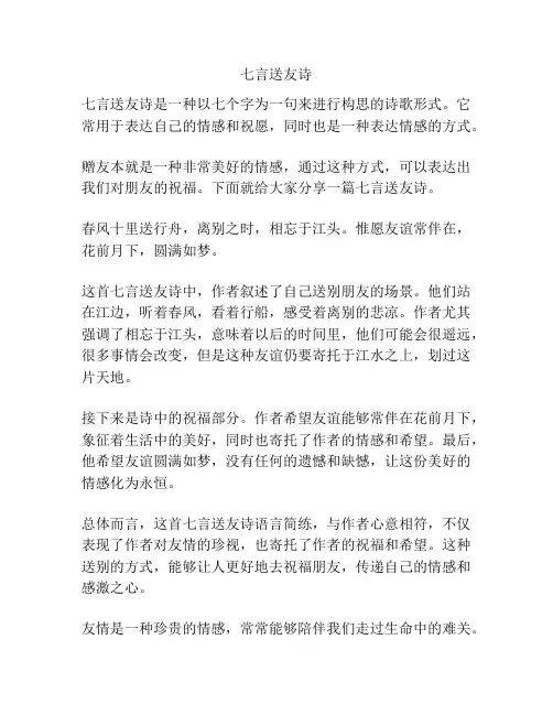 七言送友诗