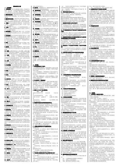 电大国际结算复习 精品