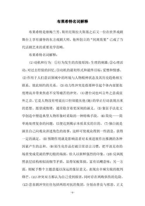 布莱希特名词解释