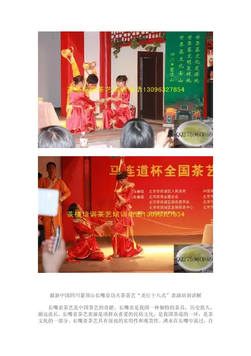 长嘴壶茶艺培训